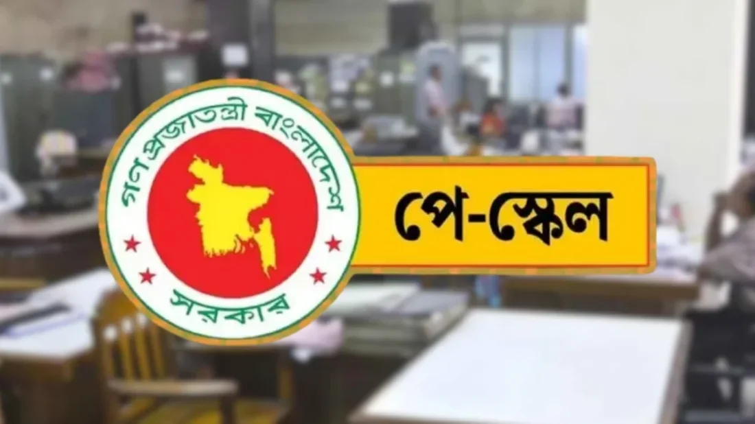 রাষ্ট্রায়ত্ত ব্যাংক ও স্বশাসিত প্রতিষ্ঠানে জাতীয় পে স্কেল-২০২৬ কার্যকরের উদ্যোগ