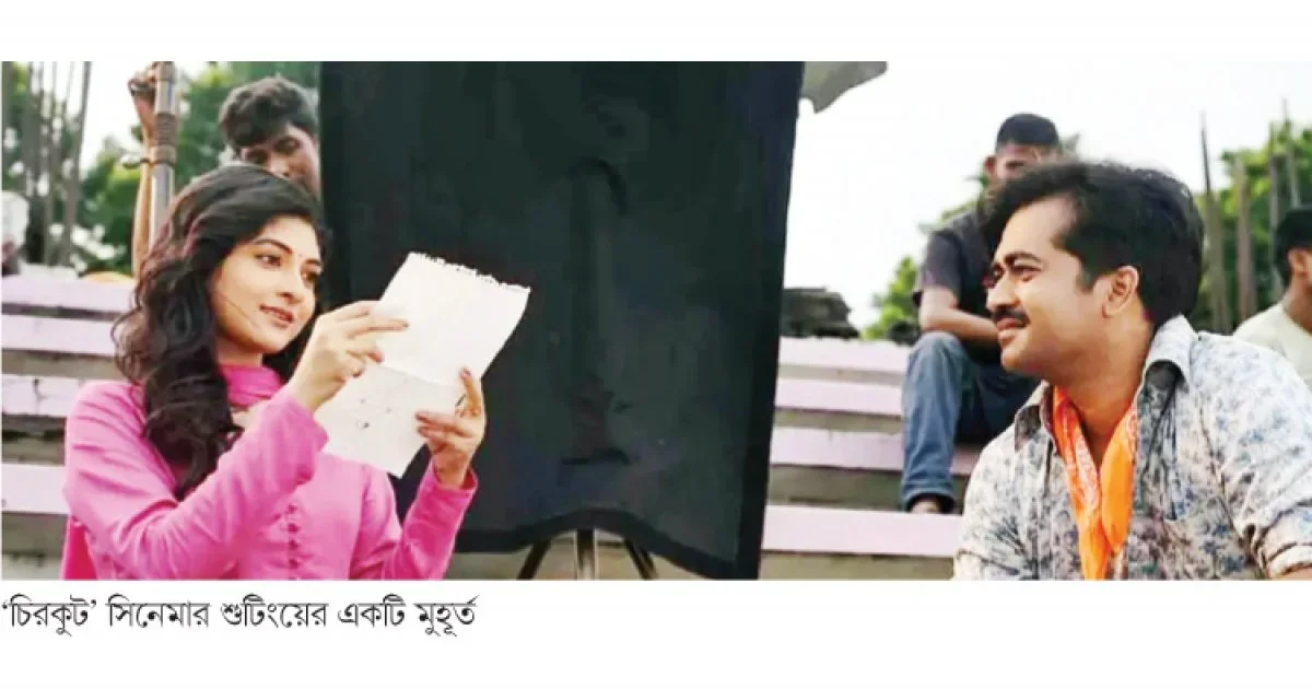 সত্য ঘটনা অবলম্বনে দুর্গাপূজায় আসছে ‘চিরকুট’