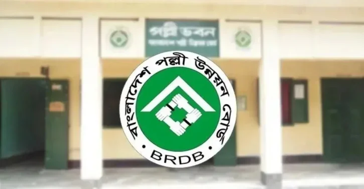 বিআরডিবিতে ৮৫ জনের নিয়োগ, আবেদন ৮ অক্টোবর পর্যন্ত
