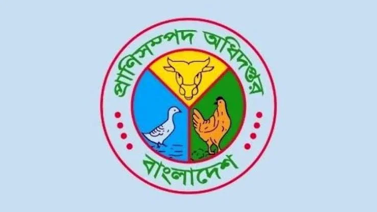 প্রাণিসম্পদ অধিদপ্তরে ৫৩৮ জনের নিয়োগ, আবেদন শুরু ১৫ সেপ্টেম্বর