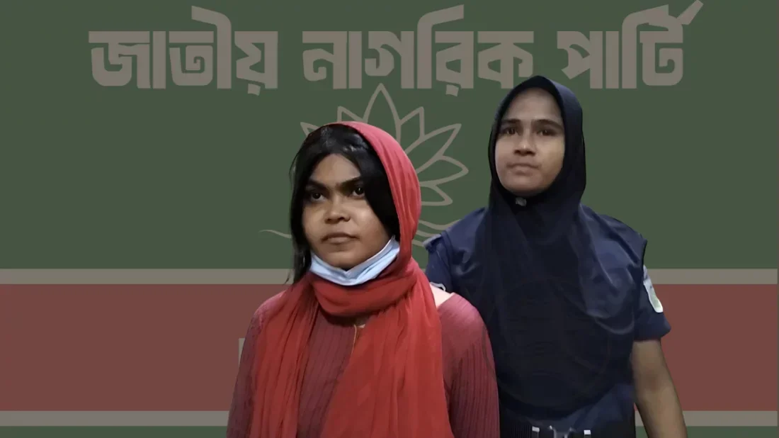 ফ্যামিলি কার্ড দেওয়ার কথা বলে টাকা নেওয়ার অভিযোগ, এনসিপি নেত্রী সাময়িক অব্যাহতি