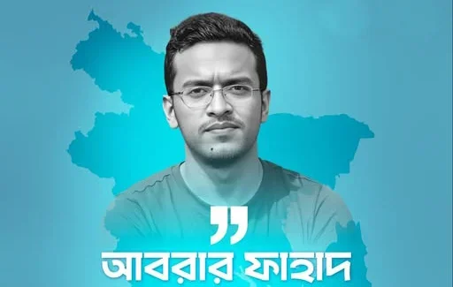 আবরার হত্যার ৭ বছর, আপিল বিভাগে শুনানির অপেক্ষায় ২৫ আসামির মামলা