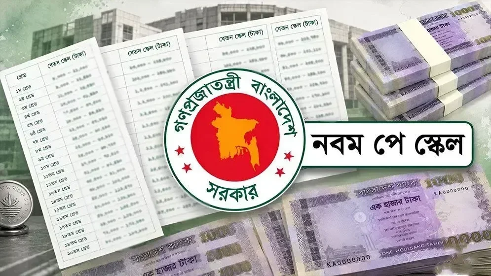 নতুন পে স্কেলের প্রজ্ঞাপন নিয়ে অপেক্ষা, বাড়ছে সরকারি চাকরিজীবীদের বিভিন্ন ভাতা