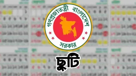 দুর্গাপূজায় সরকারি ছুটি দুই দিন, ঐচ্ছিক ছুটিসহ টানা চার দিন