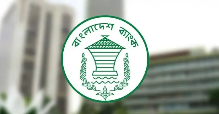 বাংলাদেশ ব্যাংক নীতি সুদহার ৯.৫০ শতাংশে অপরিবর্তিত রাখল