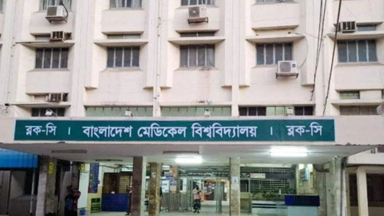 বাংলাদেশ মেডিক্যাল বিশ্ববিদ্যালয়ে ১৮ পদে শিক্ষক নিয়োগ, আবেদন ২২ সেপ্টেম্বর পর্যন্ত