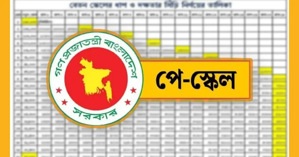 নবম পে স্কেলের আলোচনার মধ্যে সরকারি ভাতা নিয়ে অর্থ বিভাগের নতুন প্রজ্ঞাপন