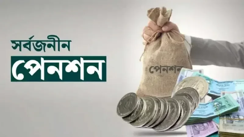 সর্বজনীন পেনশনে আসছে শরিয়াহভিত্তিক বিনিয়োগ, চার স্কিমেই থাকবে ইসলামিক বিকল্প