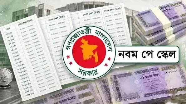 দুই সপ্তাহেও হয়নি নতুন পে স্কেলের প্রজ্ঞাপন, খসড়া এখনো অর্থ মন্ত্রণালয়ে