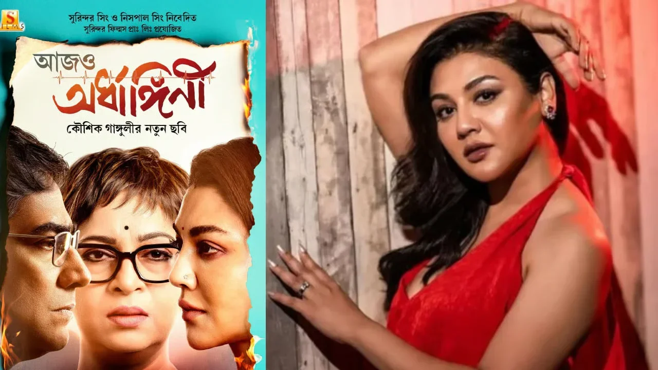 ৭৫ দিন পেরিয়ে ‘আজও অর্ধাঙ্গিণী’, এবার ওটিটিতে জয়া আহসান