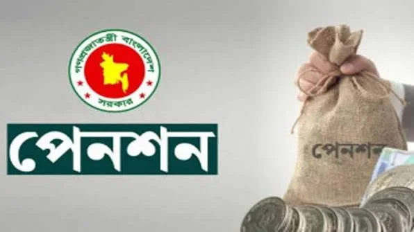 পেনশনার মারা গেলে স্বামী-স্ত্রী ৮০ বছর পর্যন্ত পেনশন পাবেন