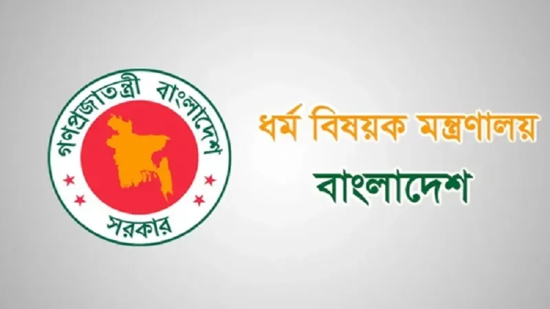 ২০২৭ সালের হজ মিশন ভিসা: রোববারের মধ্যে তথ্য ও ব্যাংক রসিদ জমার নির্দেশ