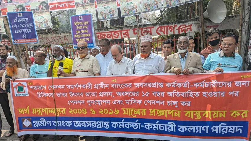পেনশন ও ভাতার দাবিতে গ্রামীণ ব্যাংকের প্রধান কার্যালয় ঘেরাও